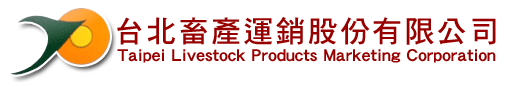 台北畜產運銷股份有限公司